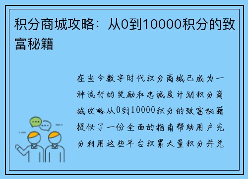 积分商城攻略：从0到10000积分的致富秘籍