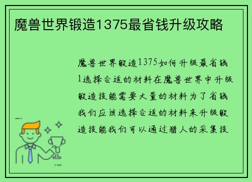 魔兽世界锻造1375最省钱升级攻略