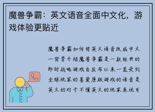 魔兽争霸：英文语音全面中文化，游戏体验更贴近