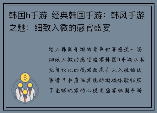 韩国h手游_经典韩国手游：韩风手游之魅：细致入微的感官盛宴