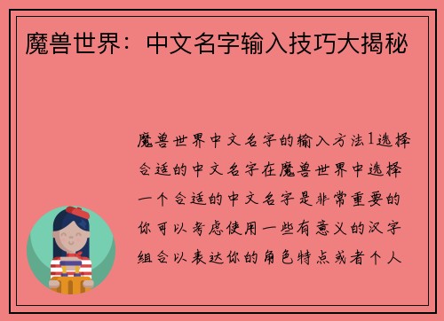 魔兽世界：中文名字输入技巧大揭秘